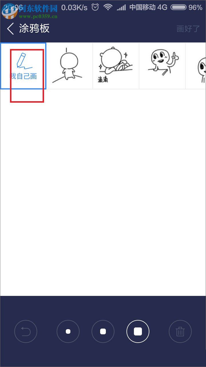 百度贴吧用涂鸦回复帖子的方法