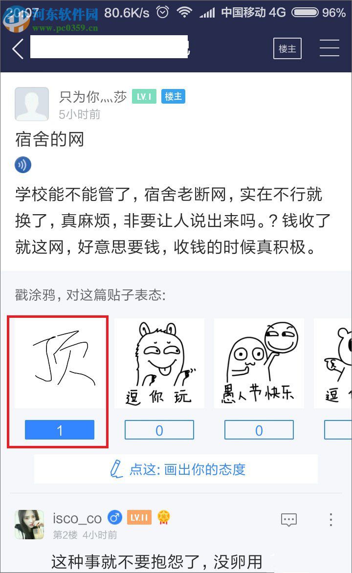 百度贴吧用涂鸦回复帖子的方法