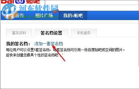 百度设置贴吧签名档的方法