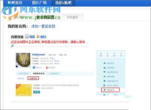 百度设置贴吧签名档的方法