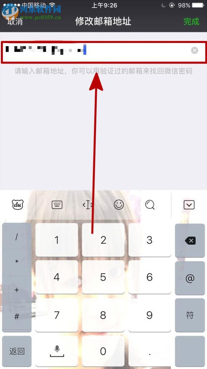 微信绑定邮箱的方法