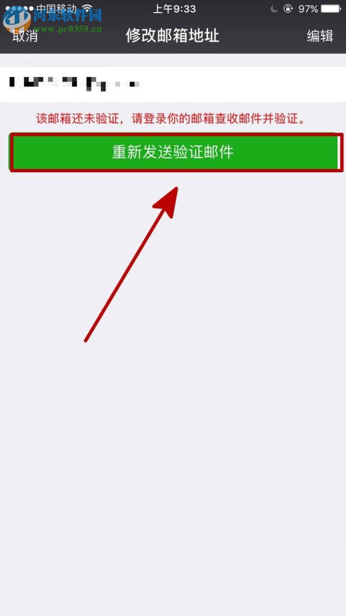 微信绑定邮箱的方法