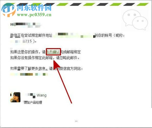 微信绑定邮箱的方法