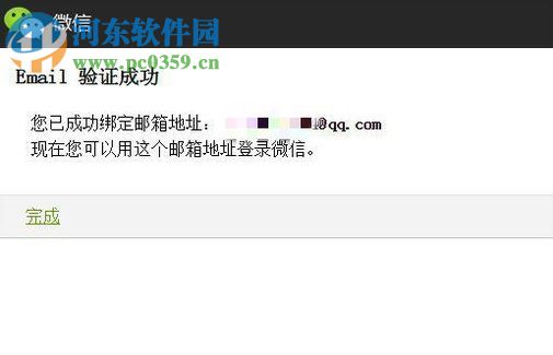 微信绑定邮箱的方法