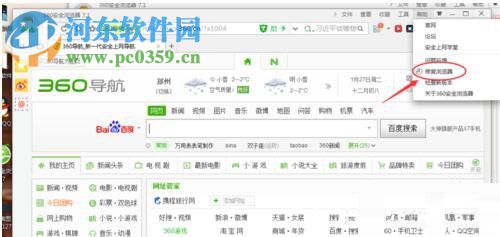 解决360浏览器常见卡死的方法