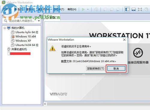 修复win10 VMware虚拟机“该虚拟机似乎正在使用中”的方法