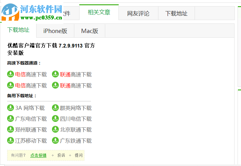 优酷回到旧版本的方法