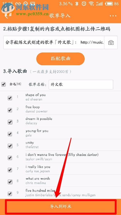 将网易云音乐歌单导入虾米的教程