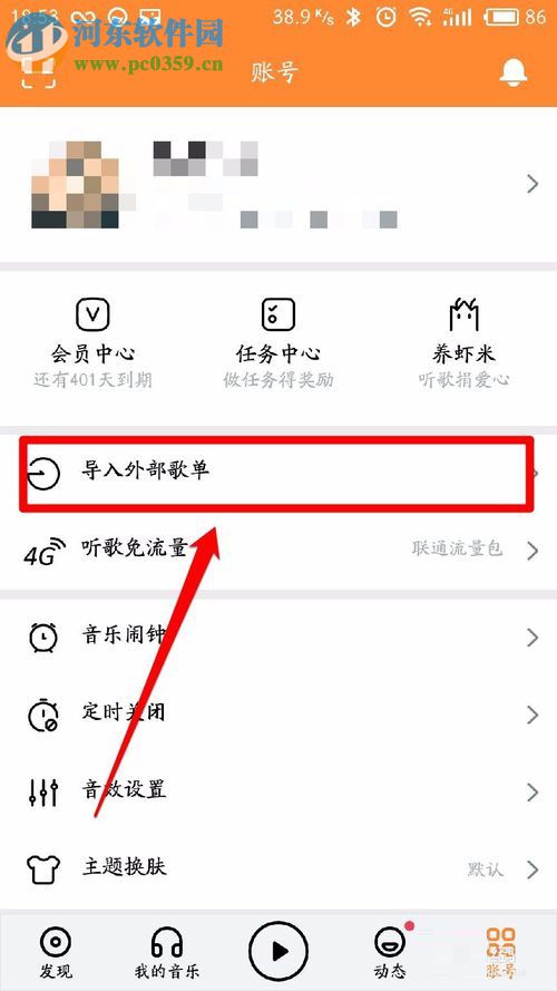 将网易云音乐歌单导入虾米的教程