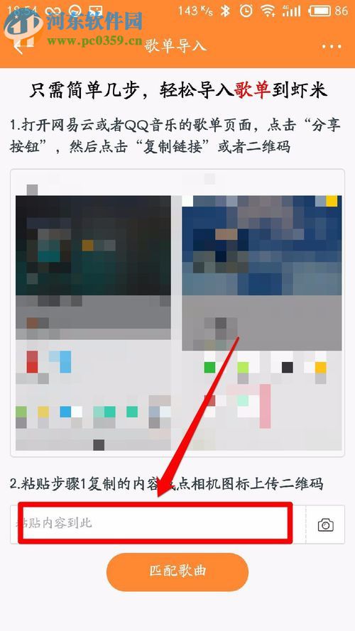 将网易云音乐歌单导入虾米的教程