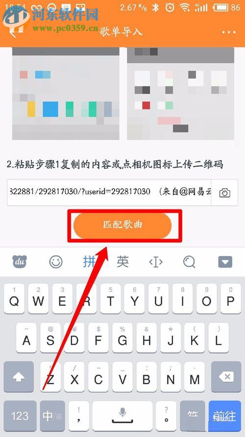 将网易云音乐歌单导入虾米的教程