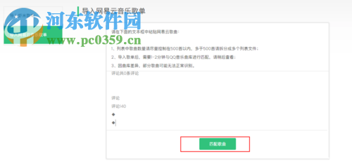 网易云音乐歌单导入qq音乐的方法