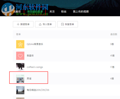 网易云音乐歌单导入qq音乐的方法
