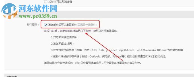 网易163邮箱撤回已发送邮件的方法
