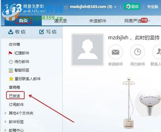 网易163邮箱撤回已发送邮件的方法