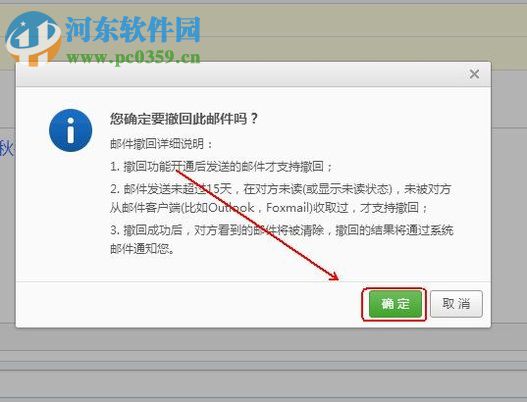 网易163邮箱撤回已发送邮件的方法