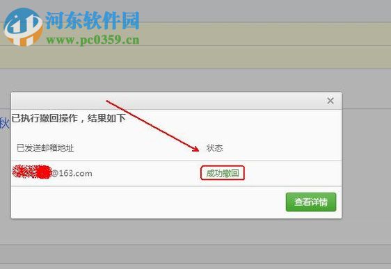 网易163邮箱撤回已发送邮件的方法