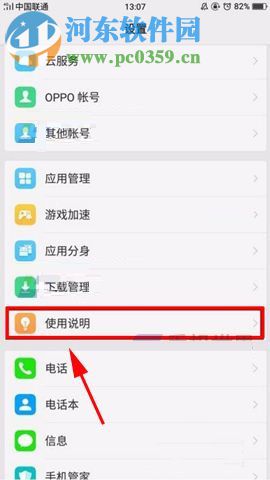 OPPO R11如何查找售后服务