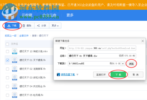 破解360云盘下载限速的方法