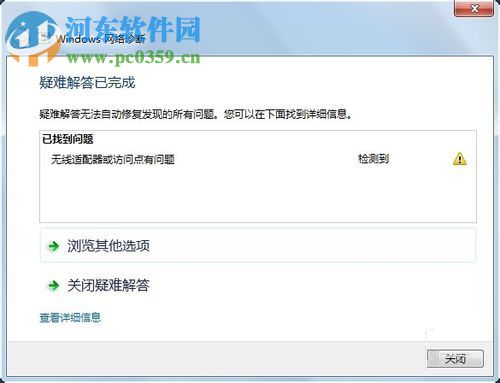 无线适配器或访问点有问题的解决方法
