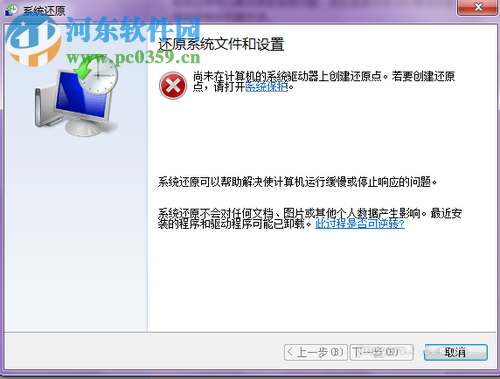 win7怎么还原系统？还原win7系统的方法