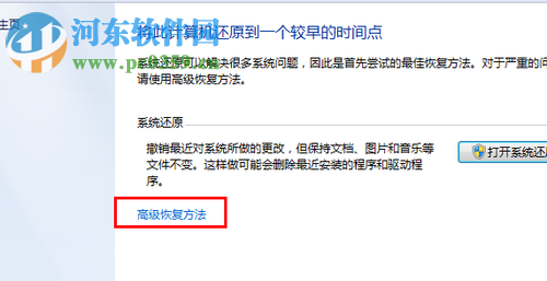 win7怎么还原系统？还原win7系统的方法
