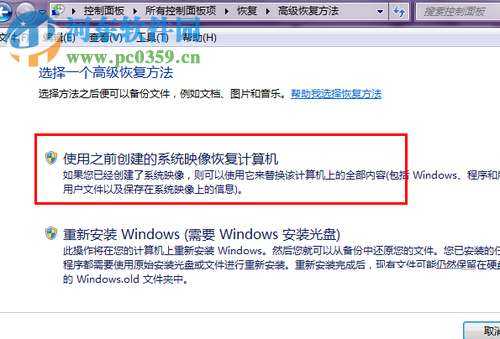 win7怎么还原系统？还原win7系统的方法