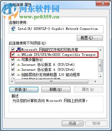 win7安装ipx协议的方法