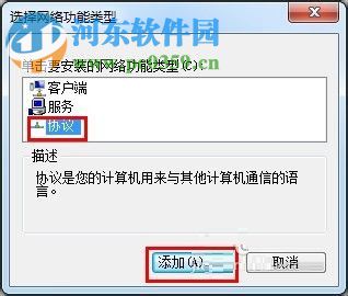 win7安装ipx协议的方法
