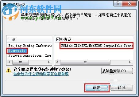 win7安装ipx协议的方法