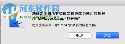 mac修改默认播放器的方法