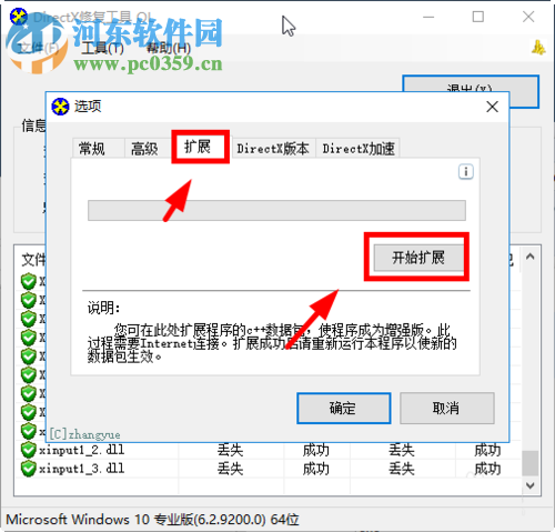 解决directx安装程序发生内部系统错误的方法