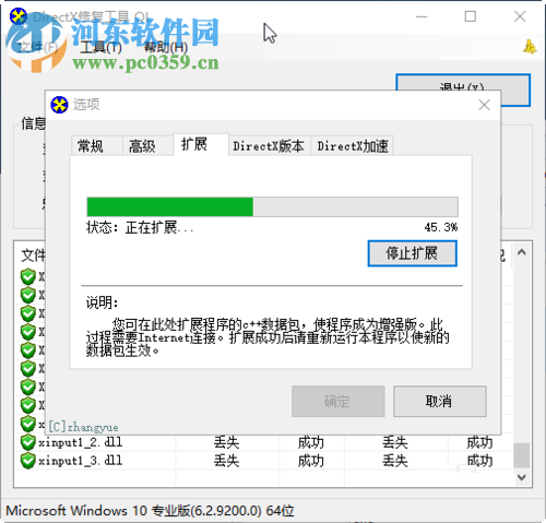 解决directx安装程序发生内部系统错误的方法