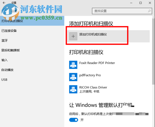 win10无线打印机怎么连接电脑?win10无线打印机的安装方法