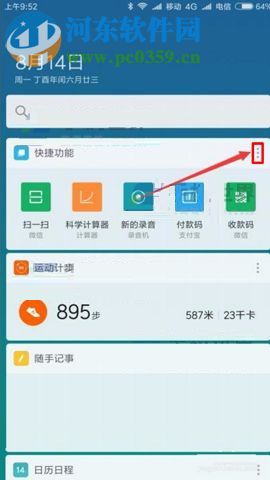 小米5X负一屏功能怎么设置?