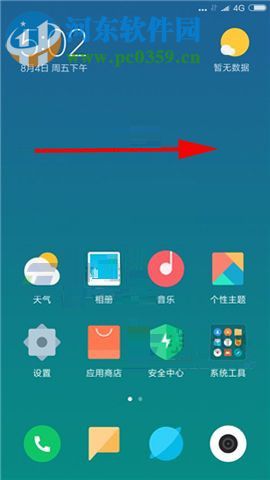 小米5X负一屏功能怎么设置？