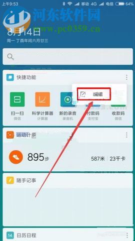 小米5X负一屏功能怎么设置？