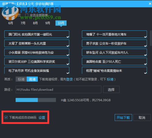 优酷视频转mp3格式的教程