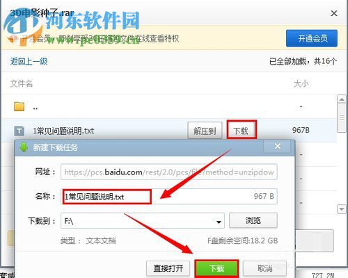 百度网盘在线解压压缩文件的方法