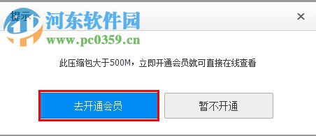 百度<a href=/zt/wangpan/ target=_blank class=infotextkey>网盘</a>在线解压压缩文件的方法