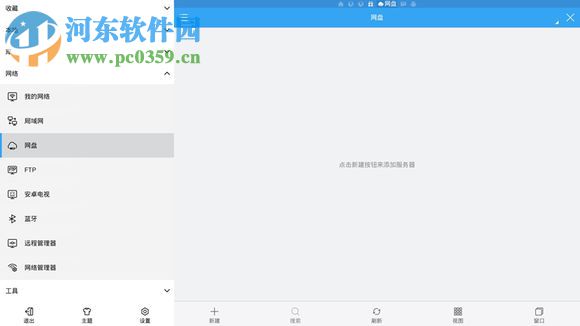 电视盒子播放百度网盘视频的方法