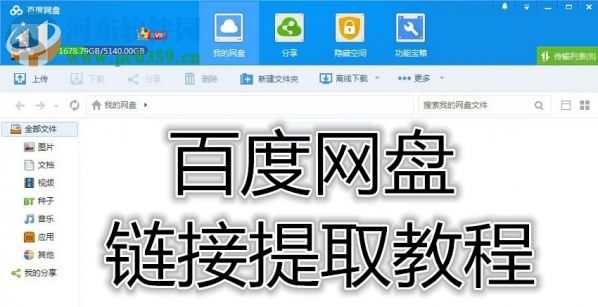 百度网盘链接提取的方法