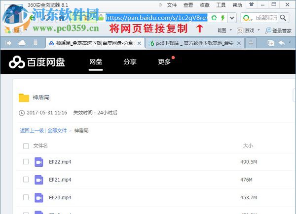 百度网盘链接提取的方法