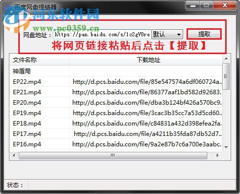 百度网盘链接提取的方法