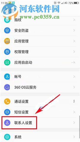 360 Vizza导入联系人的教程