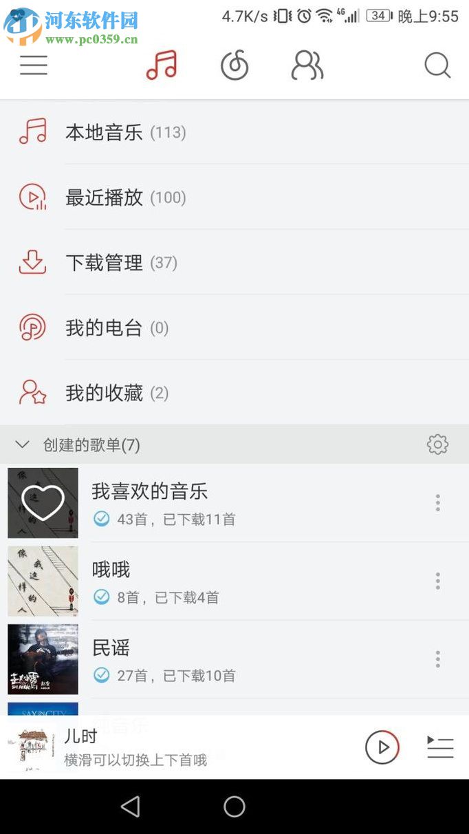 分享网易云音乐歌词的方法