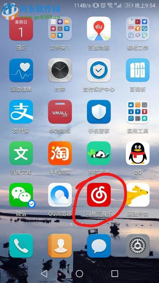 分享网易云音乐歌词的方法