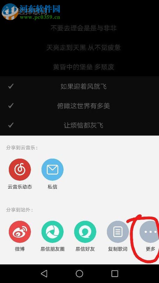 分享网易云音乐歌词的方法