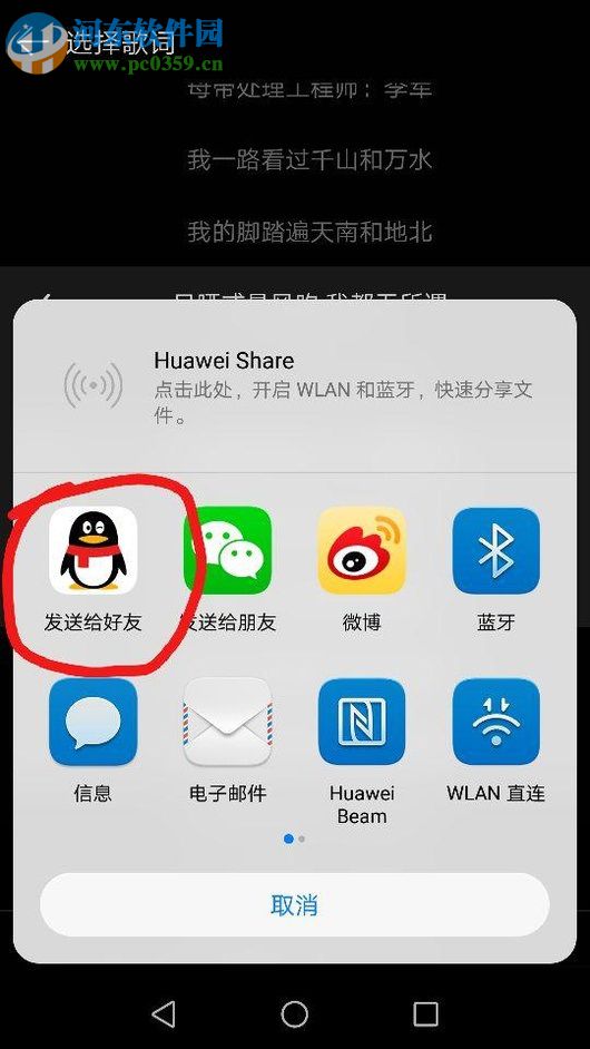 分享网易云音乐歌词的方法