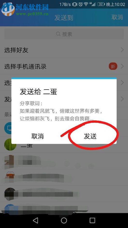 分享网易云音乐歌词的方法